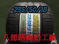 @@高雄八德路輪胎工廠@@235/50/18最新發表建大KR52休旅車RV專用輪胎(甜甜價優惠中歡迎洽詢)