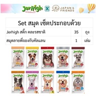 Set จุ๊มเหม่งเลือกให้แล้ว พี่จอง คัลแลน Jerhigh ใจฟู