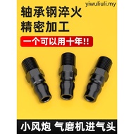 Small Air Cannon Quick Connector Pneumatic Trachea Connector Accessories Daquan PM20 Air Compressor 