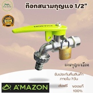 ก๊อกสนามกุญแจ 1/2" ADS-7 AMAZON ของแท้!! มีกุญแจล็อคปลอดภัย ติดตั้งง่าย แข็งแรง ทนทานไม่เป็นสนิม