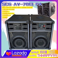 New Speaker ลำโพง ครบชุด 2 ตู้ 12000w รุ่น AV-7013 A ดีไซน์สวย เสียงดี เบสแน่น คุ้มเกินราคา SKG