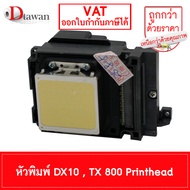DTawan หัวพิมพ์ DX10 TX800 Printhead ของแท้ ใหม่ 100%