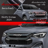 สติ๊กเกอร์สะท้อนแสง 3M ติดกระจังหน้า ISUZU D-max New 2024 ล่าสุด อุปกรณ์แต่งรถ รถยนต์ รถกระบะ ดีแมคซ