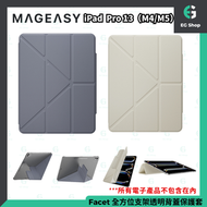 Apple IPAD 13 Pro | M4 | M5 | 保護套 | Alaskan Blue | Facet | 全方位支架 | 透明磨砂背蓋 |  保護套 | 防撞殼 | 摺疊式