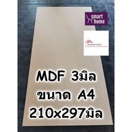 MDF Plywood With A4 Size (210x297mm) Thickness 3mm (1 Sheet)