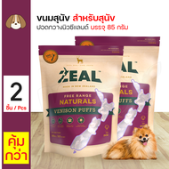 Zeal Venison Puffs ขนมสุนัข ขนมแมว อาหารว่าง สูตรปอดกวางนิวซีแลนด์ สำหรับสุนัขและแมว (85 กรัม/ถุง) x