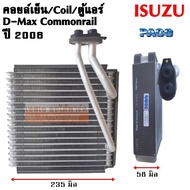 คอยล์เย็น ISUZU D-MAX COMMONRAIL Y.2006 R134a / EVAPORATOR ISUZU D-MAX COMMONRAIL Y.2006 R134a /COIL/ตู้แอร์รถยนต์