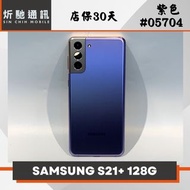 【➶炘馳通訊】SAMSUNG Galaxy S21+ 128G 紫色 二手機 中古機 信用卡分期 舊機折抵貼換 門號折低