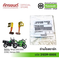 Starter Battery Ninja250/300 Z250 Versys300 Genuine Kawasaki 21039-0005 Carbon Brush Set