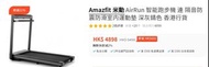 Amazfit AirRun 可摺合跑步機 treadmill