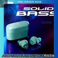 (🇯🇵直送代購)Audio-Technical ATH-CKS30TW+重低音降噪無線耳機  🔸價錢:  $959
