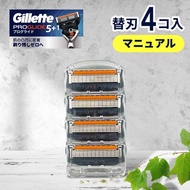 ジレット替刃 5枚刃 4個 プログライド マニュアル 正規品 ジレット 替刃 カミソリ 替え刃 gillette t字カミソリ ひげそり ひげ剃り 純正 純正品 お試し 4枚 4こ