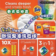 美國進口Tide Pods 3合1即溶果凍洗衣球(增量裝168粒)