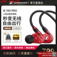 森海塞爾ie100pro 入耳式有線專業監聽耳機頸掛藍牙ie40pro升級版