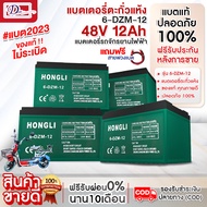 พร้อมส่งจากไทย แถมสายต่อแบต+น็อต แบตรถจักรยานไฟฟ้า 48V12ah แบตรถมอเตอร์ไซค์ แบตเตอรี่รถสามล้อ 1ชุด4ก้อน/1ก้อน แบตเตอรี่รถไฟฟ้า