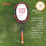 Wilson威爾勝費德勒經典碳素專業網球拍 PRO STAFF 97 送大禮包