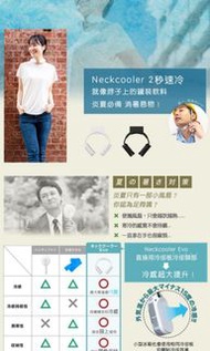 ❄️日本Thanko 進化版 Neck cooler EVO 無線頸部冷卻器❄️