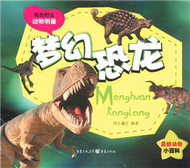 夢幻恐龍-我的野生動物明星 (新品)