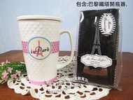 [佩姬蘇 二手](買1送1)甜美風-巴黎鐵塔馬克杯含杯蓋與開瓶器-艾菲爾鐵塔,愛蜜莉在巴黎陶瓷