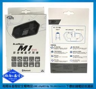 {JAP} 鼎騰科技 M1 EVO 安全帽藍芽 M1安全帽藍牙耳機 機車專用 加大電池