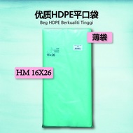 HM 16 X 26 (1 KG)  Plastic Bag / Beg Plastik / Plastik Bungkus Big size plastic / plastic bag besar 