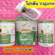 ส่งฟรี VEGAMAE ❗️Hot โปรตีนถั่วลันเตาสีทอง ตรา เวกาเม่