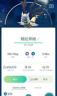 Pokemon go騎拉帝納色違