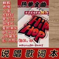 New Style Rap [567 Songs] Rap Rap Lyrics Book Hip Hop Collection Classic Rap Lyrics Free Copy