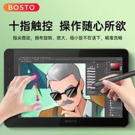 手寫板BOSTO BT-12HD數位屏全貼合手繪屏手寫板繪畫板手寫屏液晶手繪板繪圖板