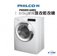 PWD851400V -8kg 1400轉 2合1 變頻前置式乾衣洗衣機 (PWD-851400V)