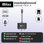(ประกัน 1ปี) iBitzz Headphone adapter  สายแปลงหูฟัง หางหนู iP Type C aux jack 3 5 ตัวแปลง
