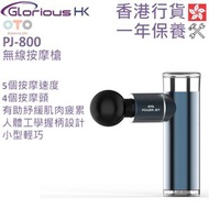 OTO - Power Jet 無線按摩槍 PJ-800 香港行貨