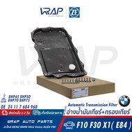 ⭐ BMW ⭐ อ่างน้ำมันเกียร์ + กรองเกียร์ ZF | เกียร์ 8HP45 8HP50 8HP70 8HP75 - 8 Speed รุ่น F10 F20 F30