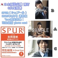 羽生結弦 [日本雜誌代購] SPUR(シュプール) 2025年8月号 通常版 日本 7-11 711 7net限定特典小卡 photo card