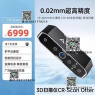 創想三維3D掃描儀CR-Scan Otter手持便攜式高度大尺寸防抖跟蹤