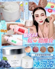 Sliswiss 白藜蘆醇冰河泥