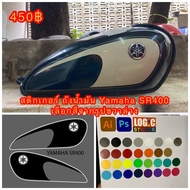 Yamaha SR400 Fuel Tank Sticker (Logo Is A Sticker) Not Convex) You Can Choose The Color And Inform U