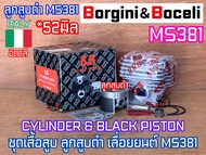 เสื้อสูบ MS381 BB ITALY อิตาลี Borgini Boceli ลูกสูบดำ 52mm ครบชุด ปะเก็น เลื่อยยนต์ 381 ชุดเสื้อสูบ