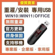 呆呆熊 正版買斷序號 Windows win 10 11 7 Office 2021 2019 序號 專業 usb隨身碟