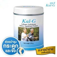 Kal G [Pack 1] Kal-G Collagen Hyrorlysate แคลจี บำรุงกระดูกและข้อ ขนาด 150 g.