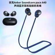 For Anker Soundcore Space A40耳机防丢绳 硅胶挂绳 Soundcore Space A40纯色矽胶软壳 防震壳保护套 Anker Soundcore Space A40防丢