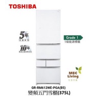 東芝 - GRRM612WE-PGA(B5) 變頻五門雪櫃(375L) 原裝行貨 GR-RM612WE-PGA(B5)