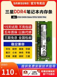三星筆記本內存條DDR4 2666 3200 8G 16G電腦內存2400/2667/32g