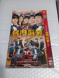 (頁一零四G) (包平郵費) 港劇：名門暗戰dvd