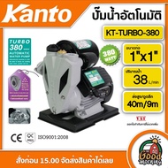 KANTO 🇹🇭 ปั๊มน้ำอัตโนมัติ 380 วัตต์ ท่อ 1 นิ้ว 220 โวลท์ รุ่น KT-TURBO-380 หน้าแปลนเหล็ก ปั๊มน้ำ ดูดน้ำ ปั๊มบ้าน ปั๊มอัตโนมัติ ปั๊มออโต้