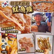 現貨韓國直送🇰🇷南大門老爺爺 魷魚條🦑 200g