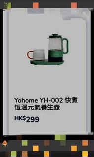 日本  Yohome 四季補身養生壺 養生最緊要 快 靚 正 平 方便 快捷 簡單 無煩惱 YOHOME 快煮恆溫元氣養生壺  滋補燉煮 一機多用養生壺  全新 未用過 未開封 隨時都可以養生 體積細