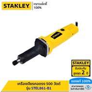 STANLEY เครื่องเจียรคอตรง 500 วัตต์ รุ่น STEL861-B1