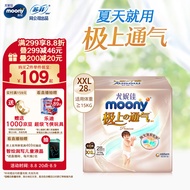 MOONY 尤妮佳极上拉拉裤XXL28片(15kg以上)透气尿不湿
