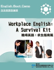 職場英語 : 求生指南篇 = Workplace English: A Survival Kit